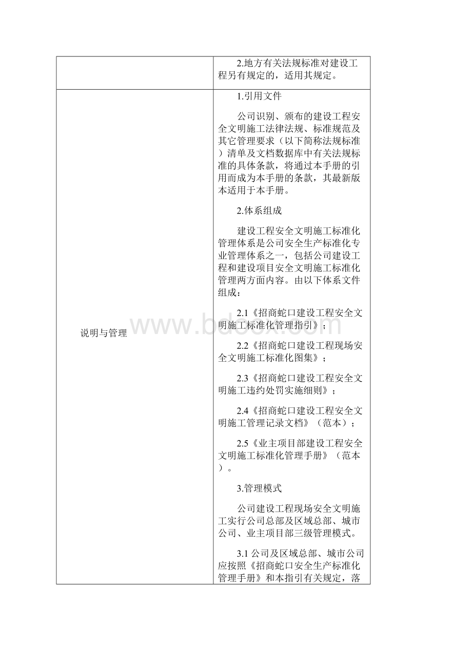 建设工程安全生产标准化管理指引.docx_第3页