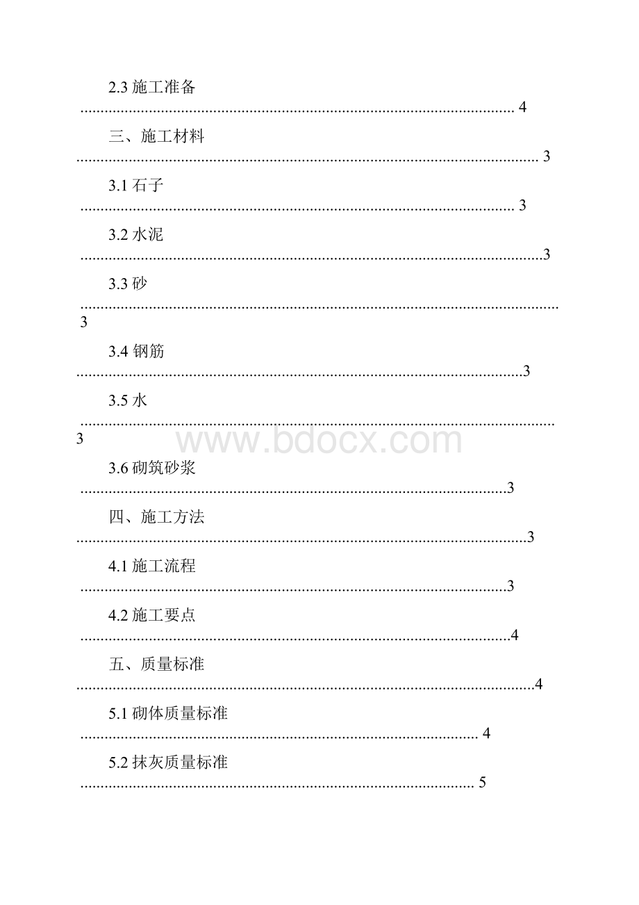 恒大绿洲环网柜基础施工方案.docx_第2页