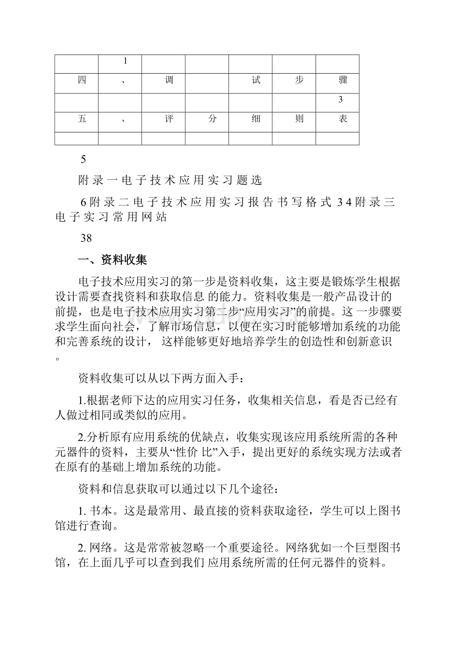 电子技术应用实习指导书.docx_第2页