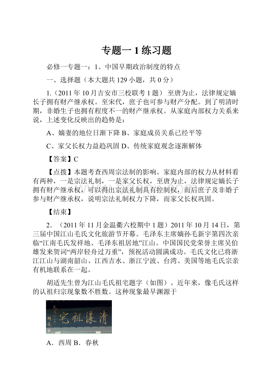 专题一1练习题.docx_第1页