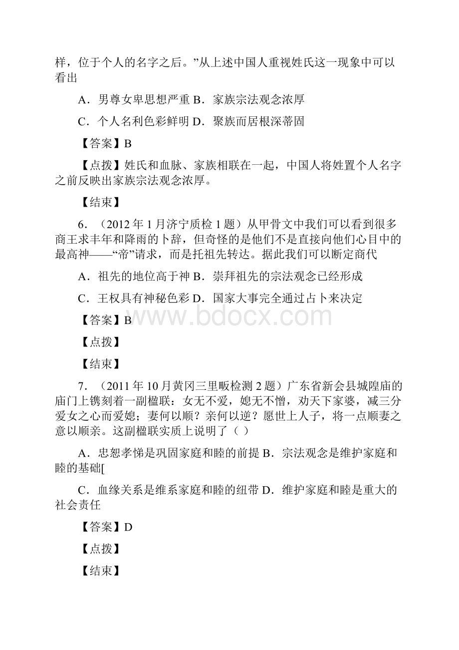 专题一1练习题.docx_第3页