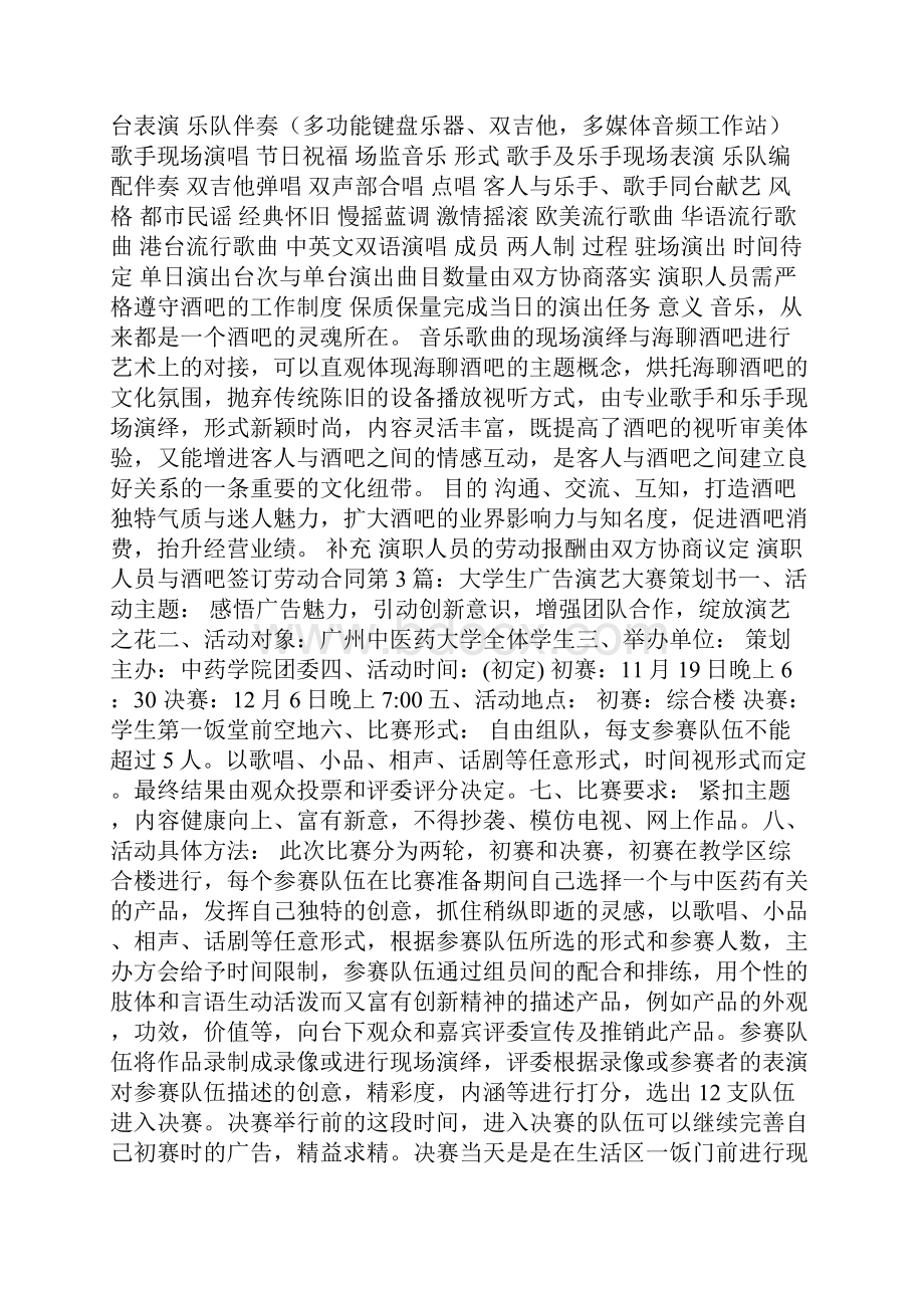 演艺策划书多篇.docx_第3页