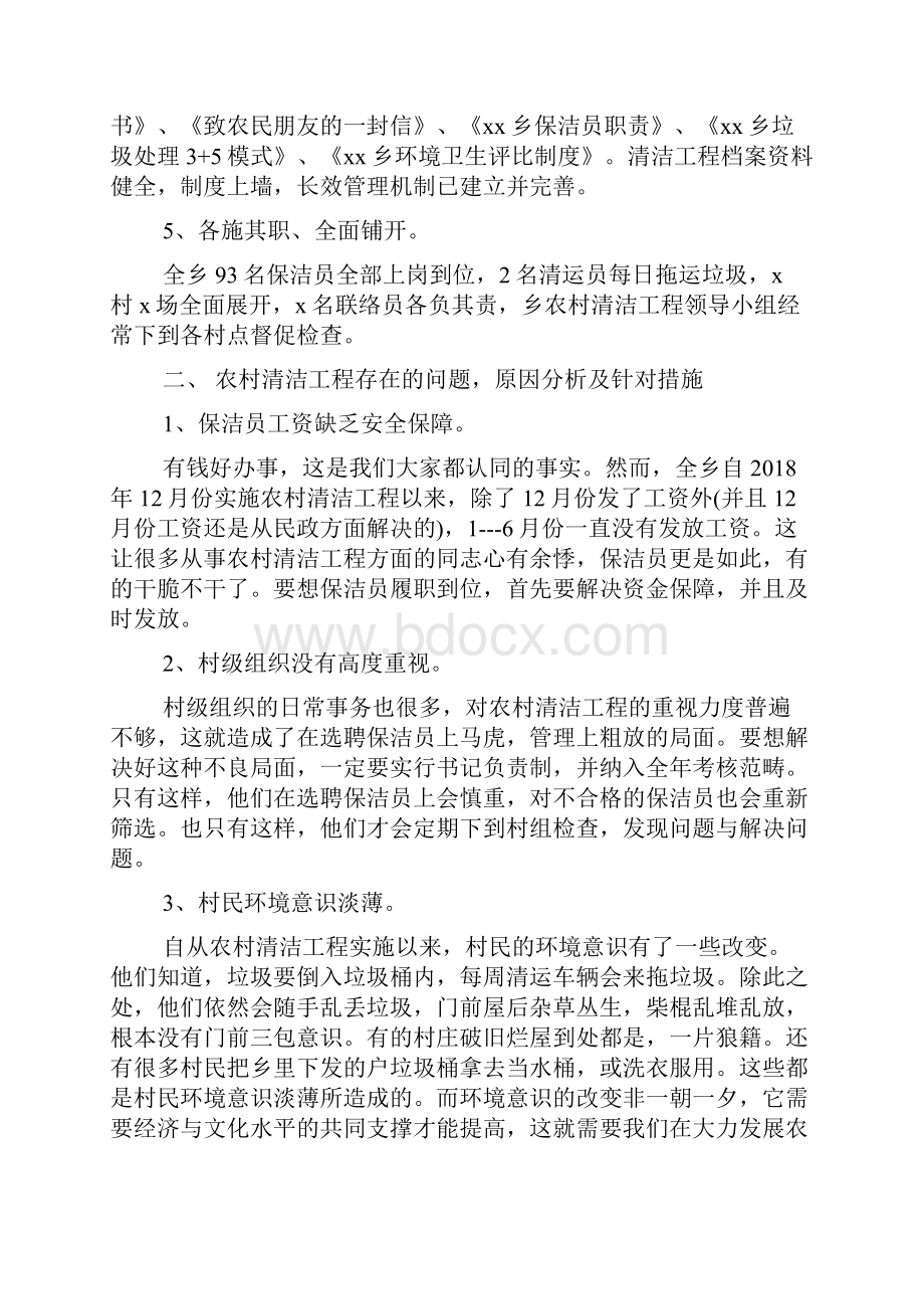 关于农村清洁工作情况的调研报告.docx_第2页