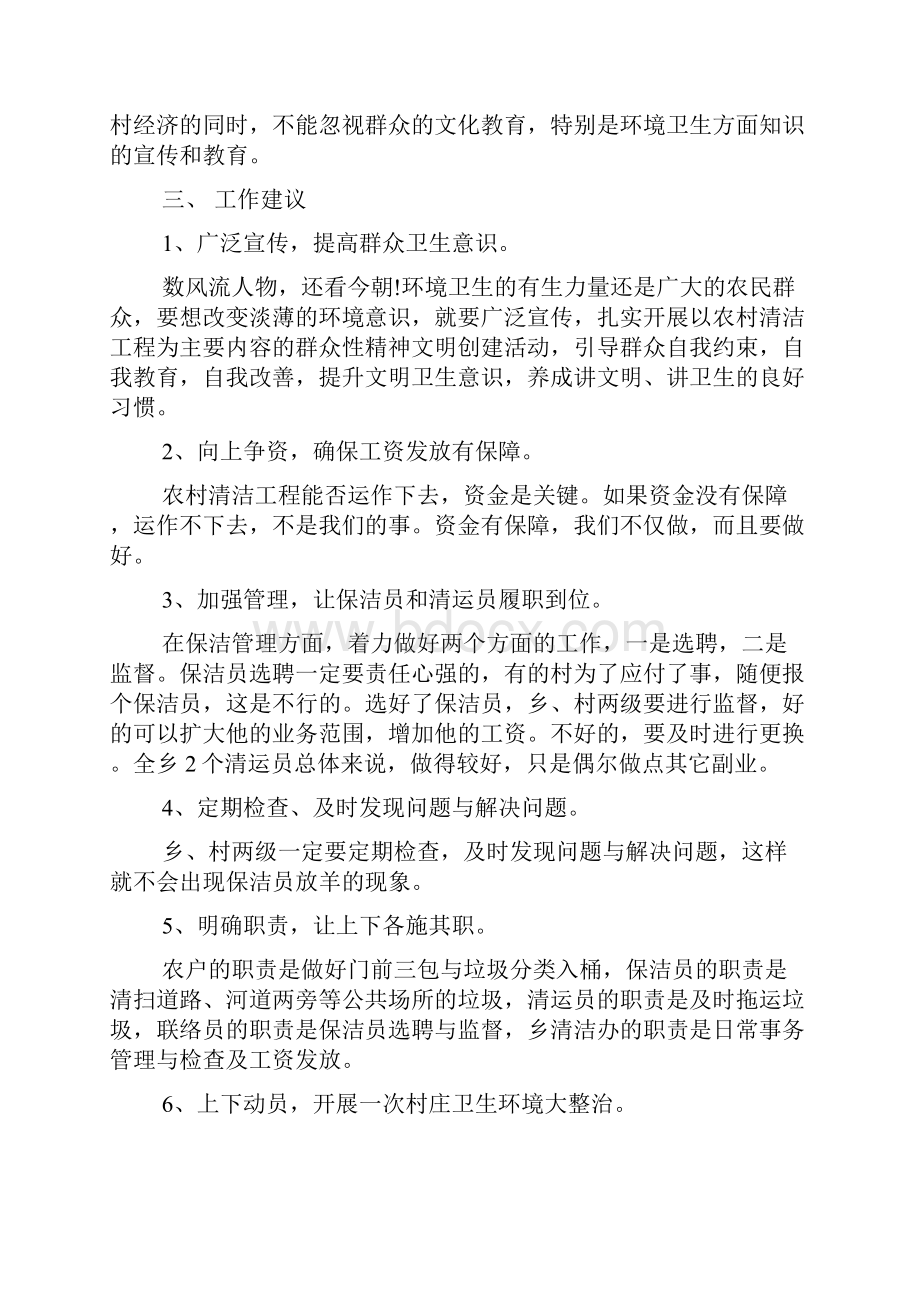 关于农村清洁工作情况的调研报告.docx_第3页