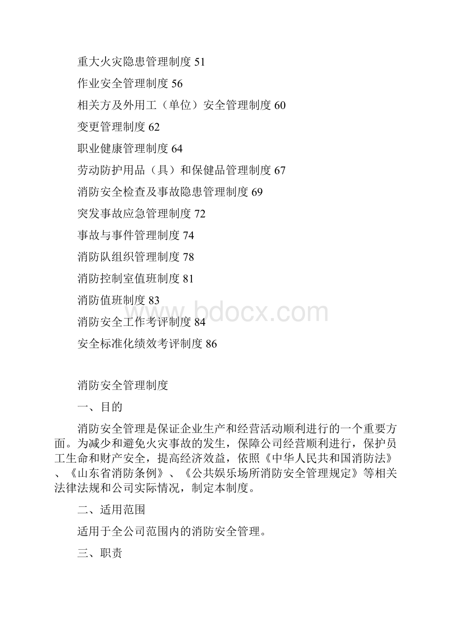 安全管理制度汇编制度yg.docx_第3页