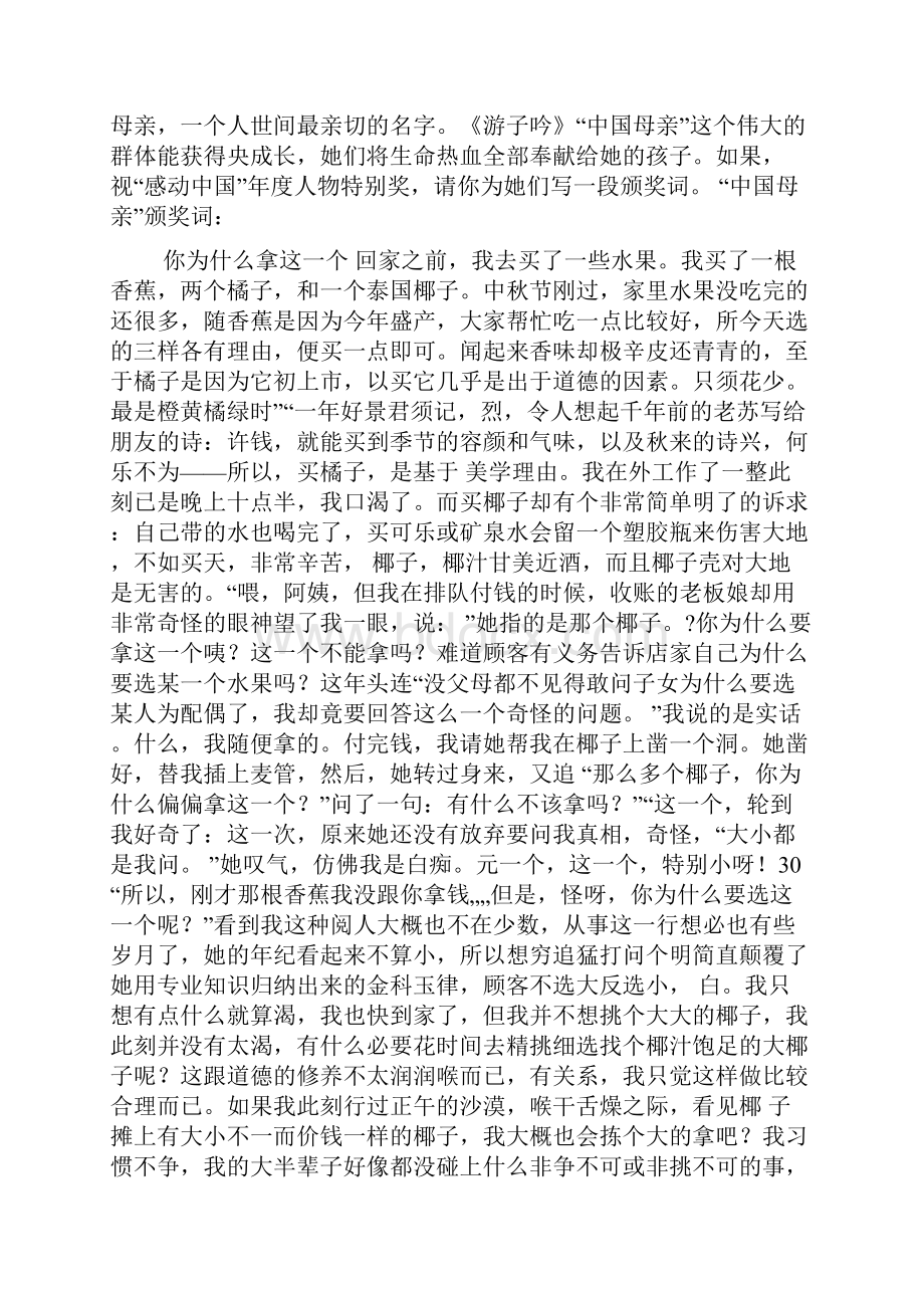 七年级上册语文课外阅读训练试题.docx_第2页