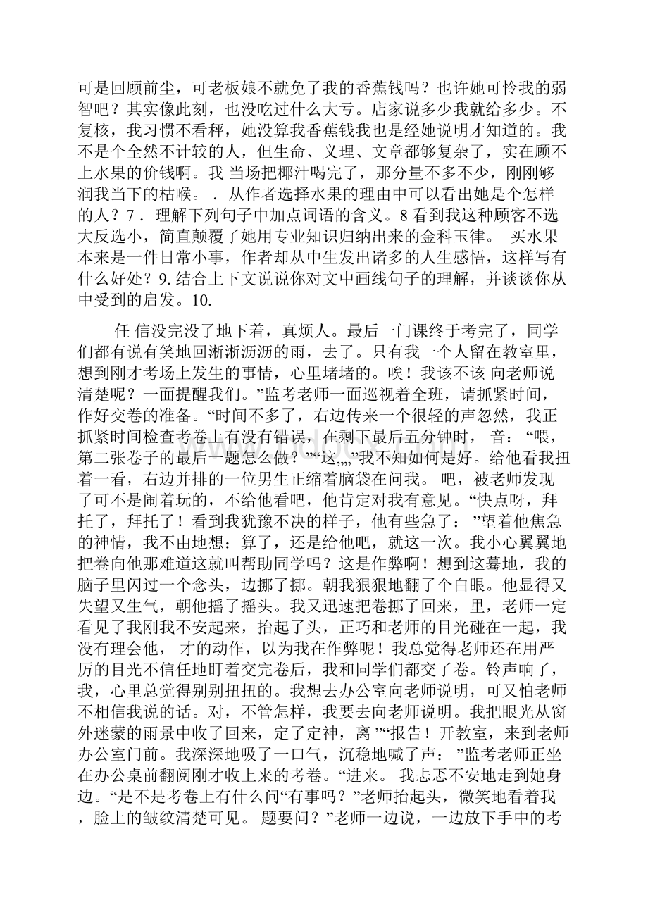 七年级上册语文课外阅读训练试题.docx_第3页