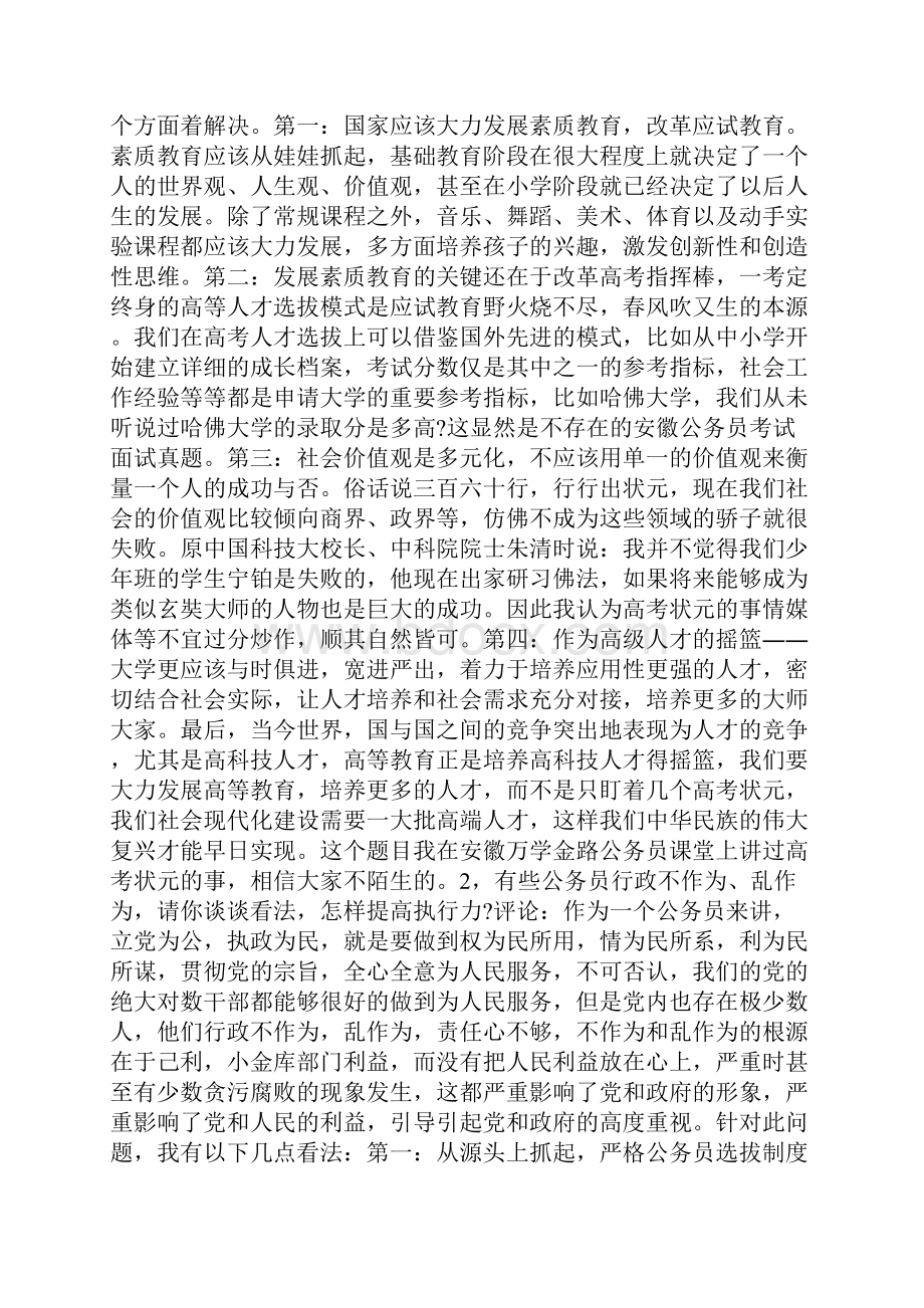 安徽公务员考试面试真题.docx_第2页