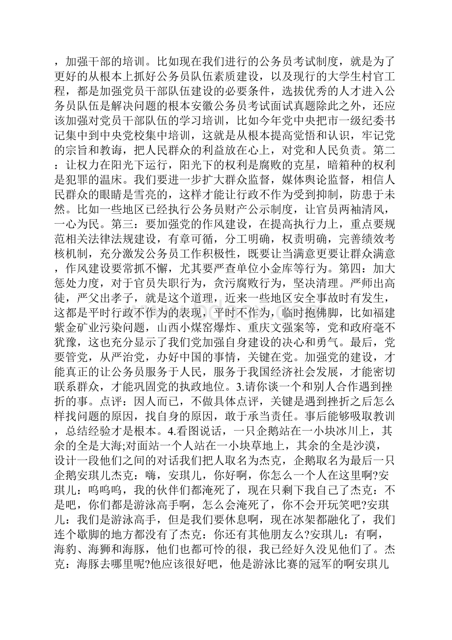 安徽公务员考试面试真题.docx_第3页