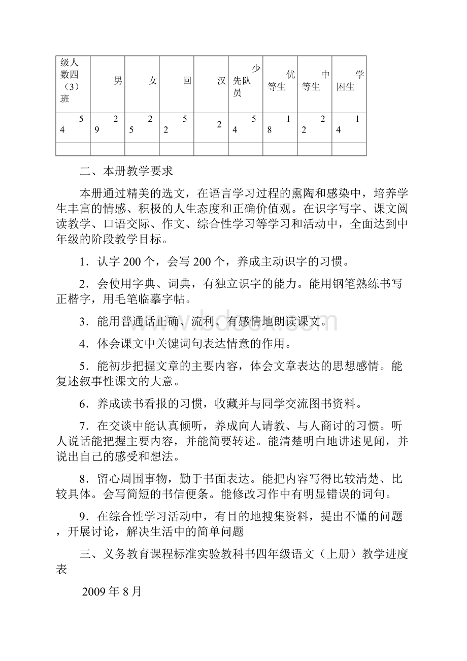 人教版小学四年级语文上册教案2.docx_第2页