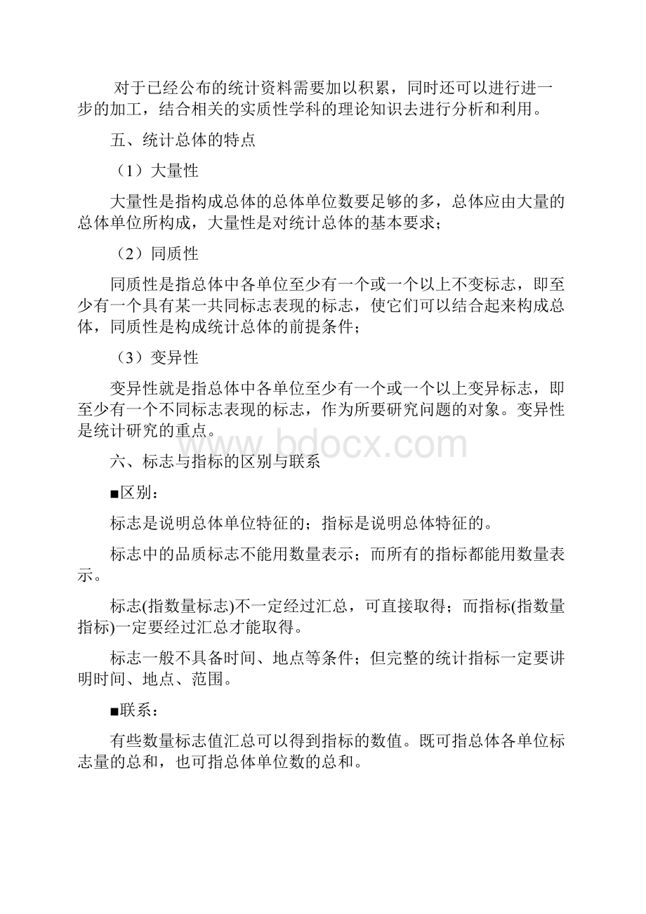 统计学知识点全归纳 全面准确.docx_第3页