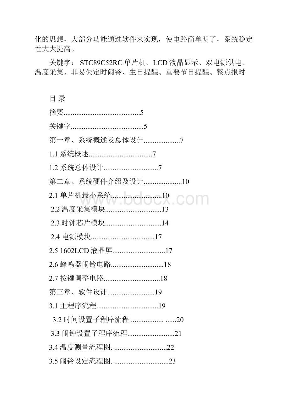 单片机课程设计 多功能时钟设计.docx_第3页