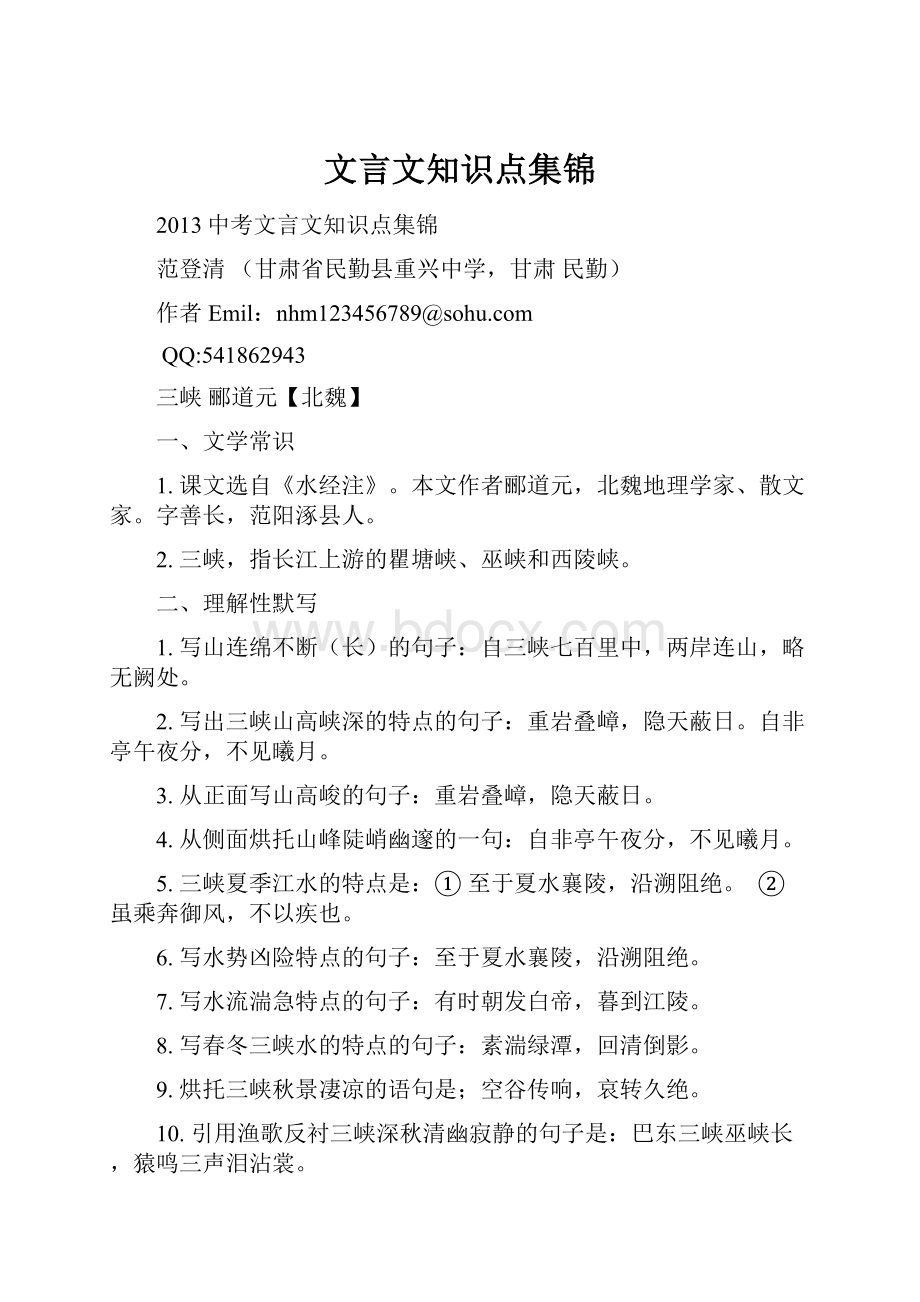 文言文知识点集锦.docx_第1页