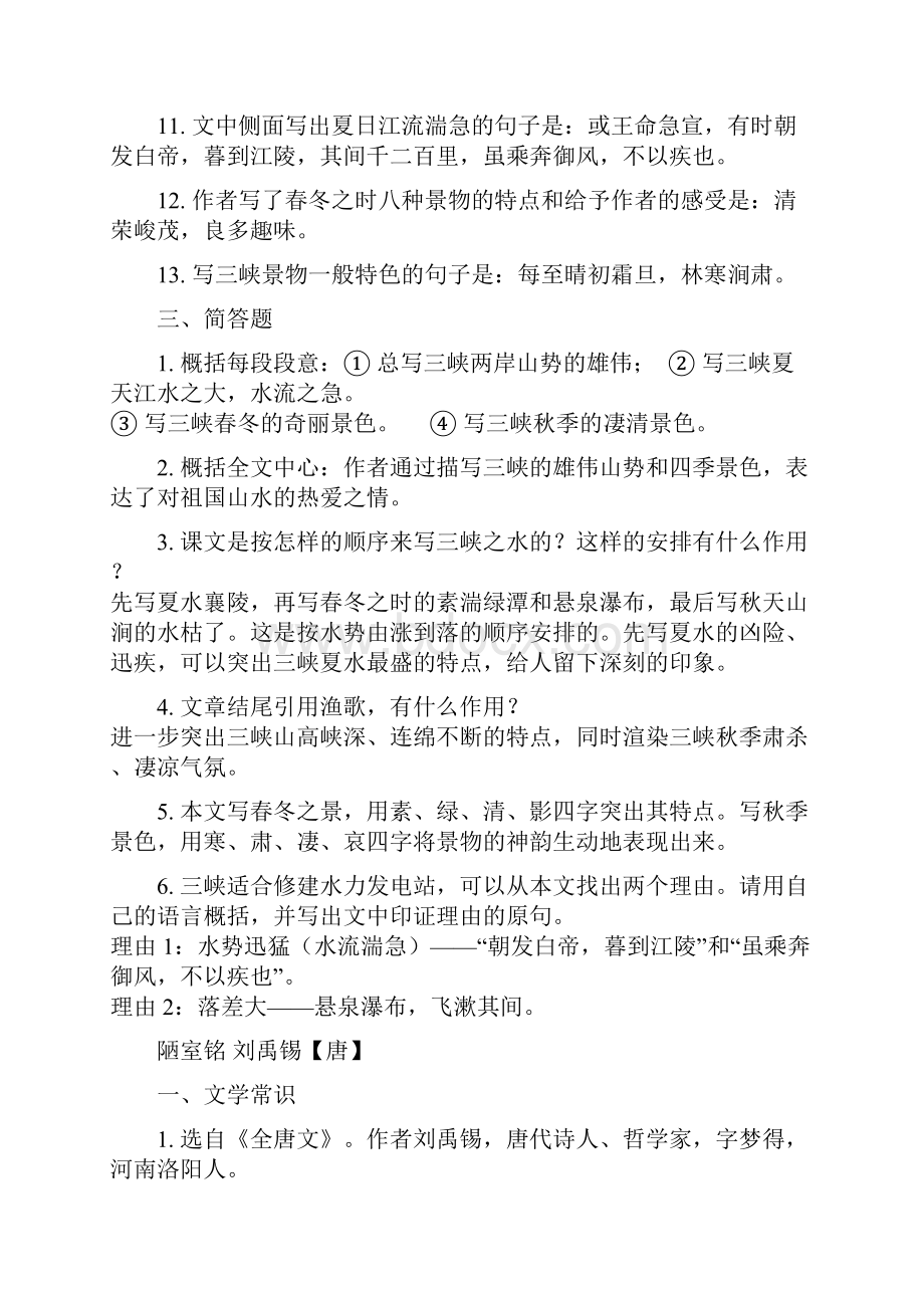 文言文知识点集锦.docx_第2页