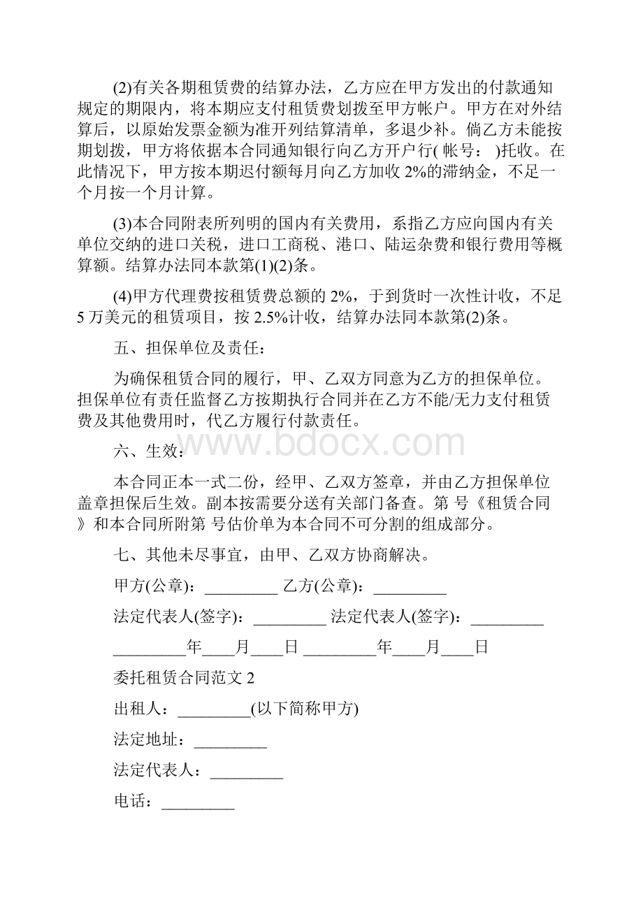 委托合同委托租赁合同范本.docx_第2页