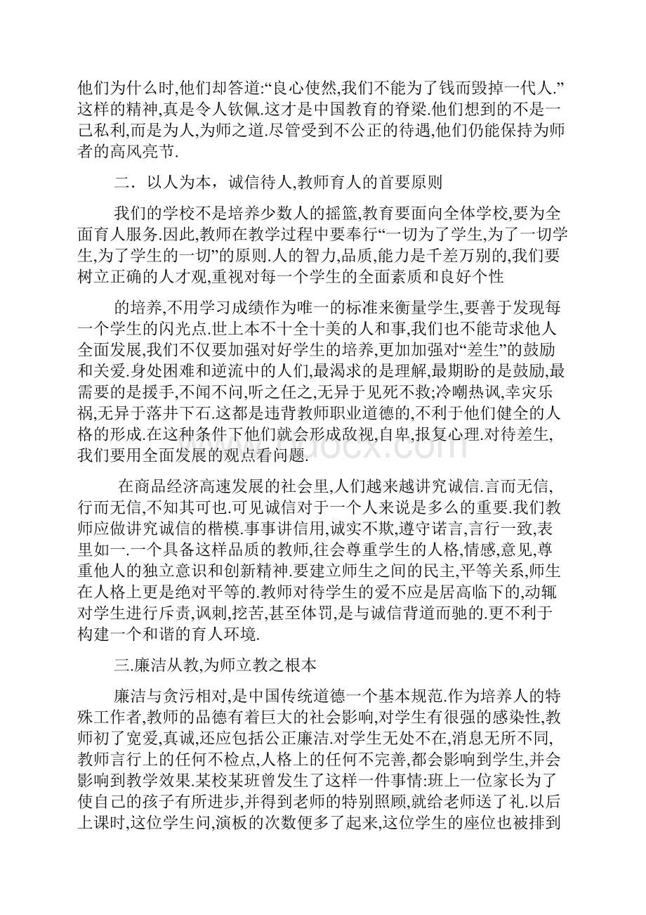 怎样才能成为一名合格的人民教师.docx_第2页