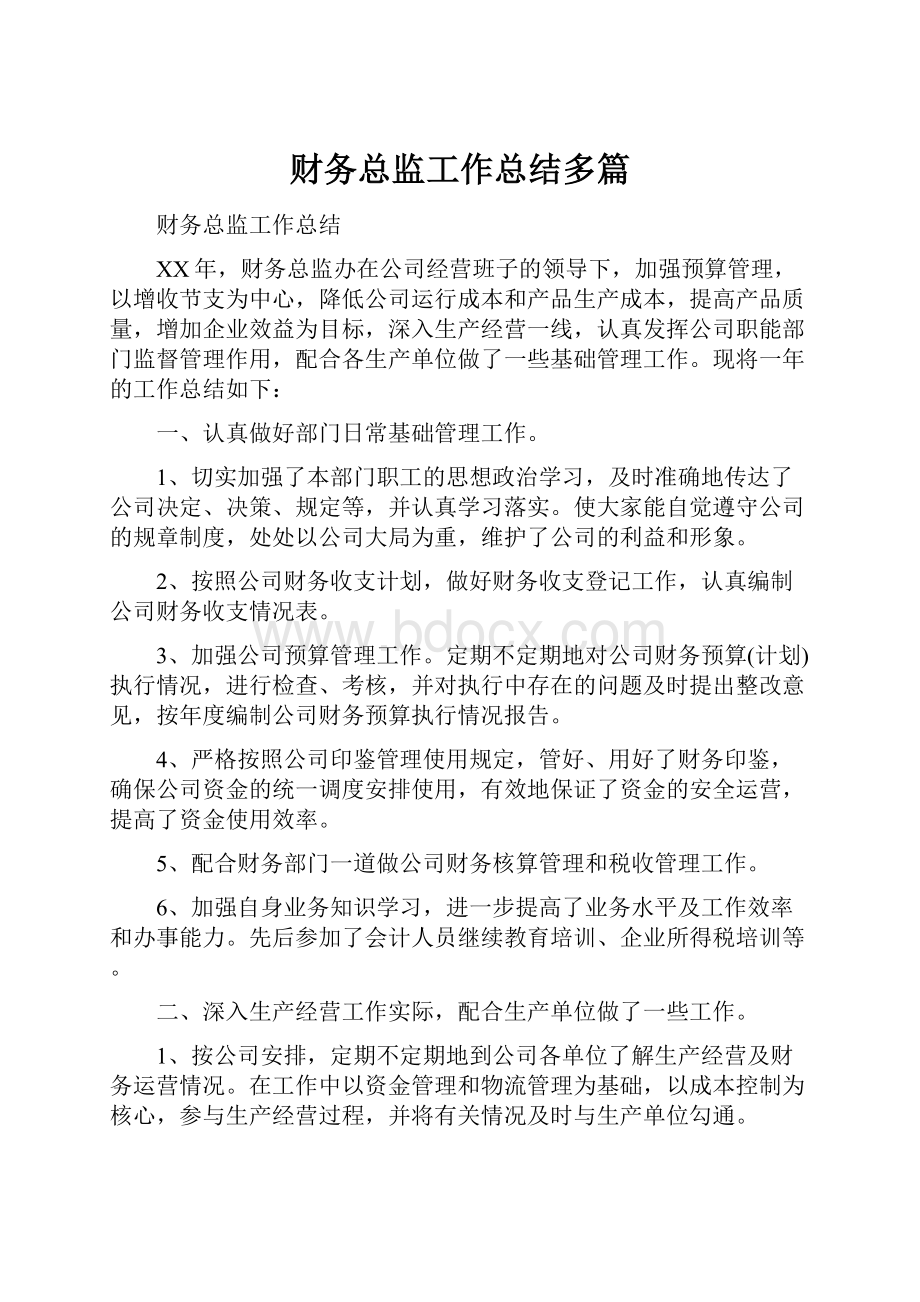 财务总监工作总结多篇.docx