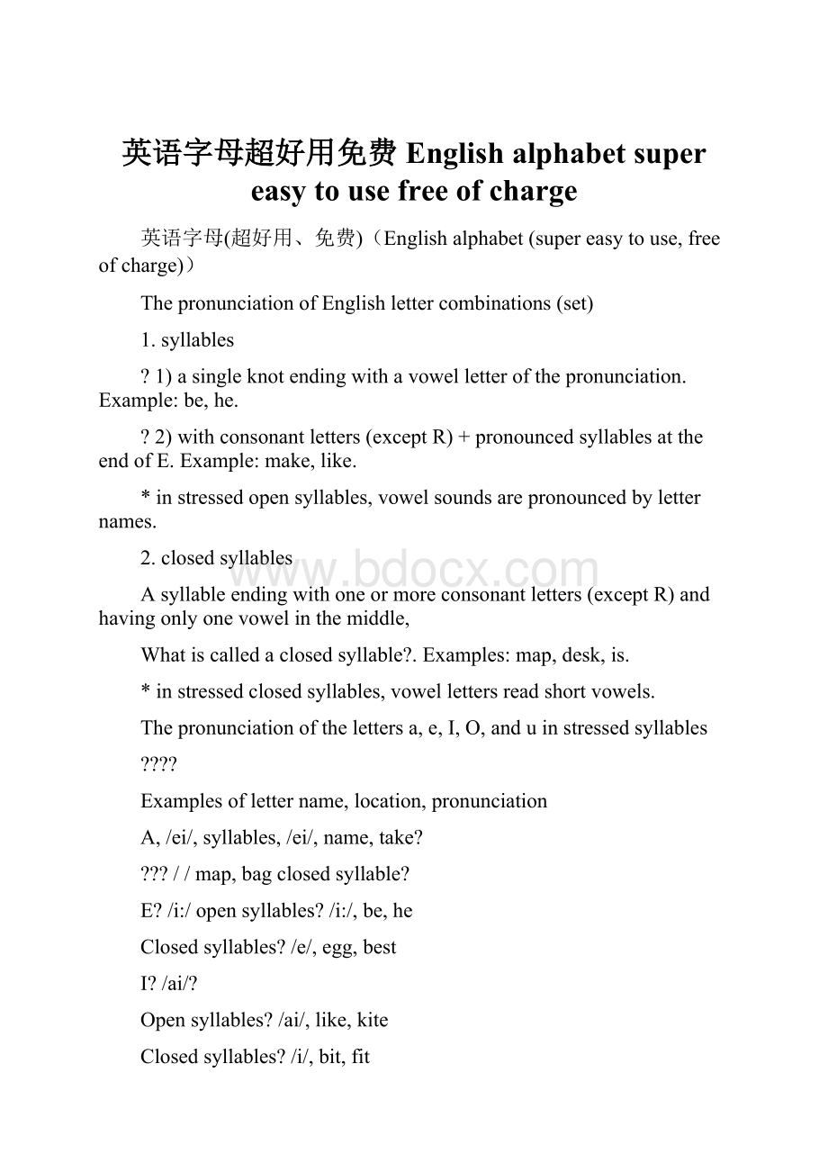 英语字母超好用免费English alphabet super easy to use free of charge.docx