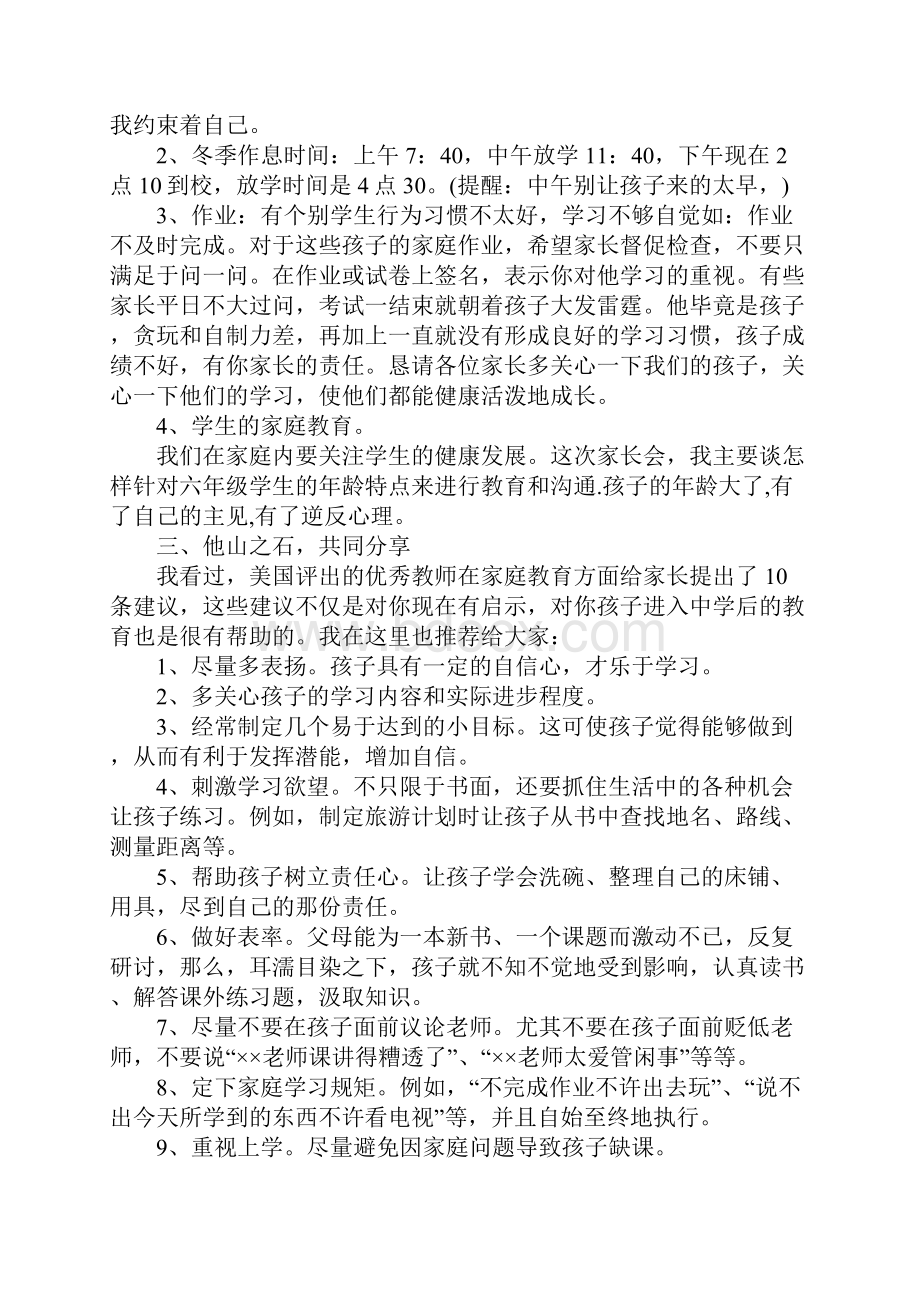 有关学生家长会发言稿.docx_第3页