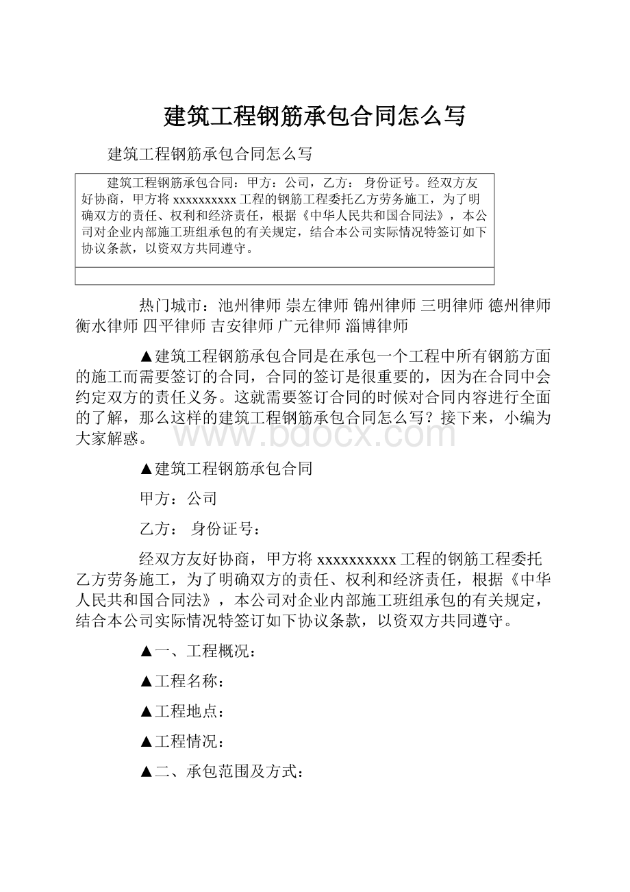 建筑工程钢筋承包合同怎么写.docx_第1页