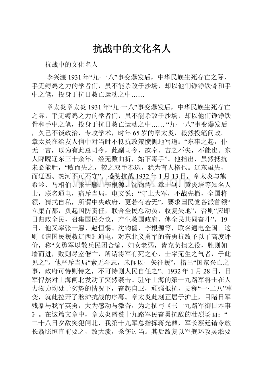 抗战中的文化名人.docx_第1页