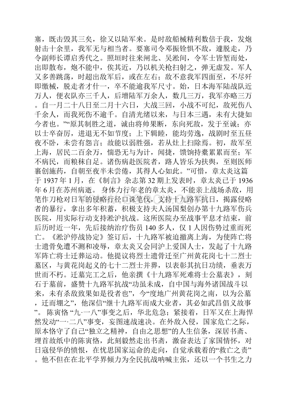 抗战中的文化名人.docx_第2页