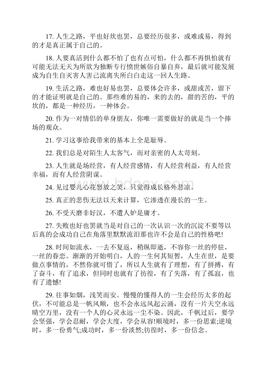 高中摘抄富有哲理性少.docx_第3页