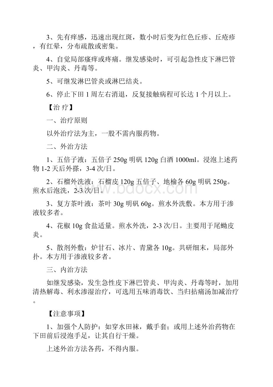 精深中医药适宜技术培训教材.docx_第2页