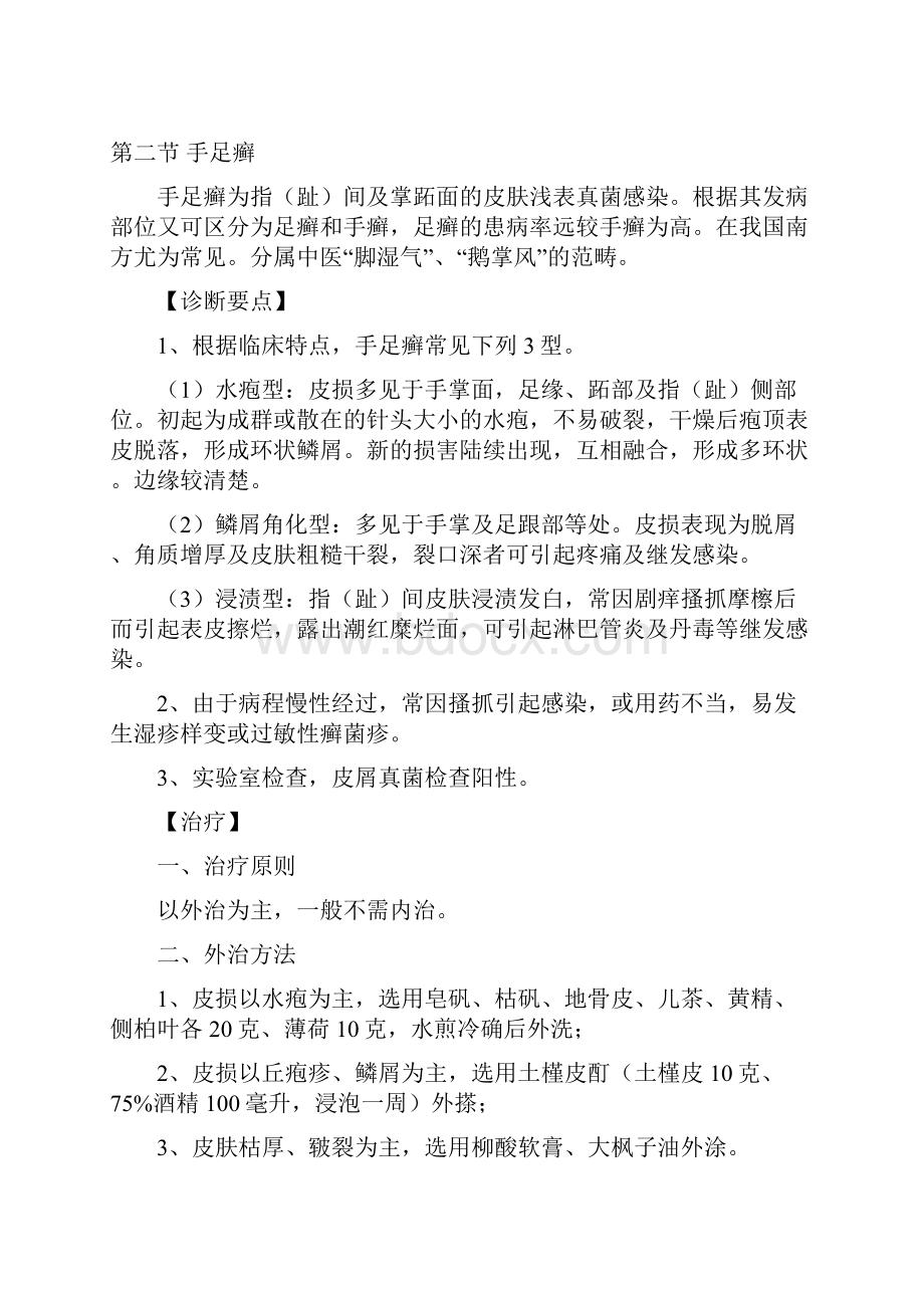 精深中医药适宜技术培训教材.docx_第3页