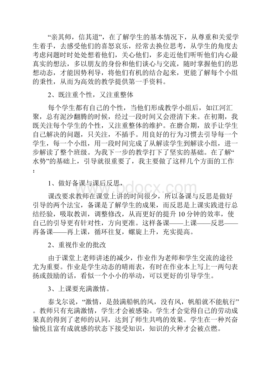 评课发言稿六篇.docx_第2页