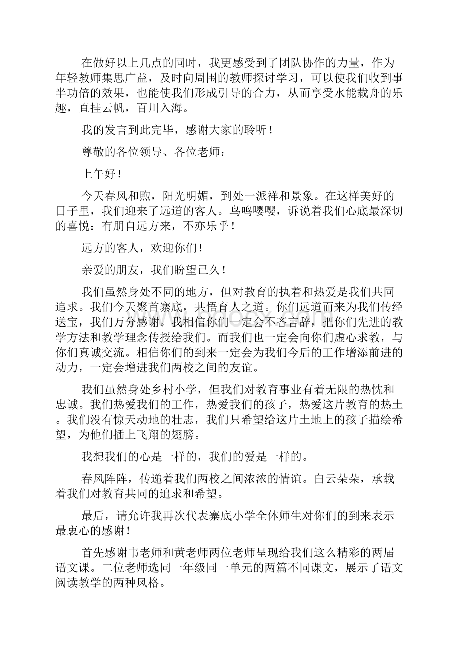 评课发言稿六篇.docx_第3页