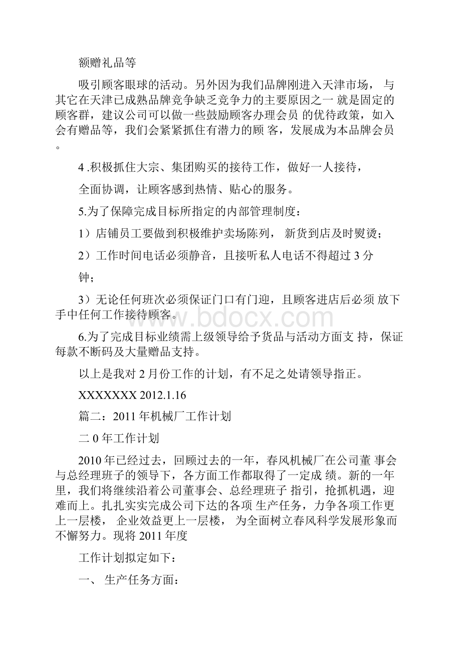 机械销售工作计划.docx_第2页