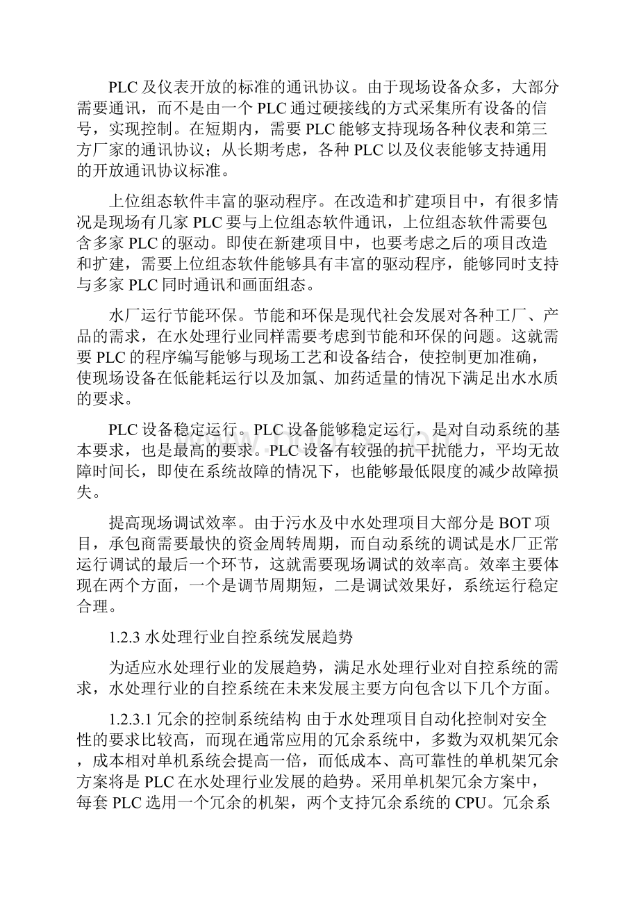 电气毕业设计汽车变速器试验台测控系统硬件设计.docx_第2页