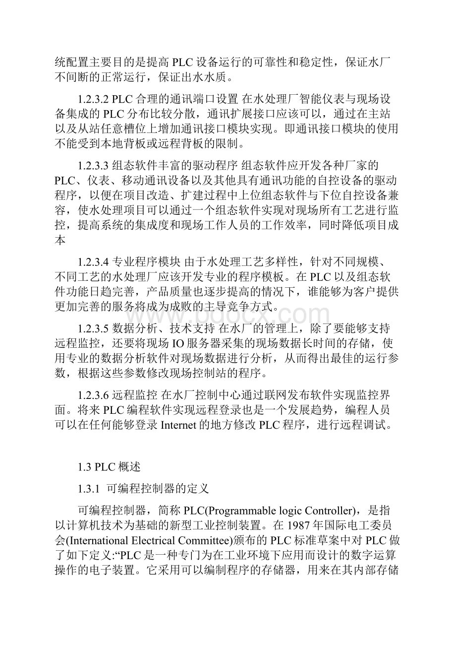 电气毕业设计汽车变速器试验台测控系统硬件设计.docx_第3页