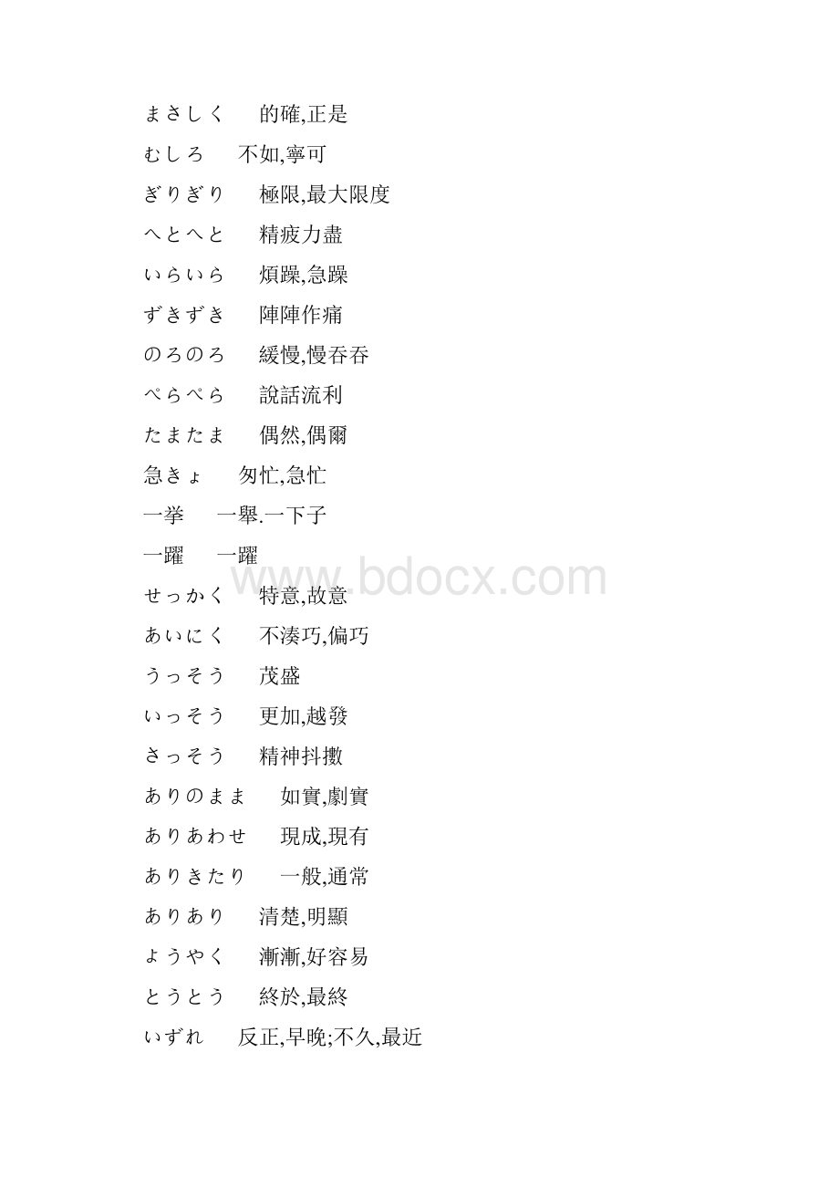 日的副词.docx_第3页