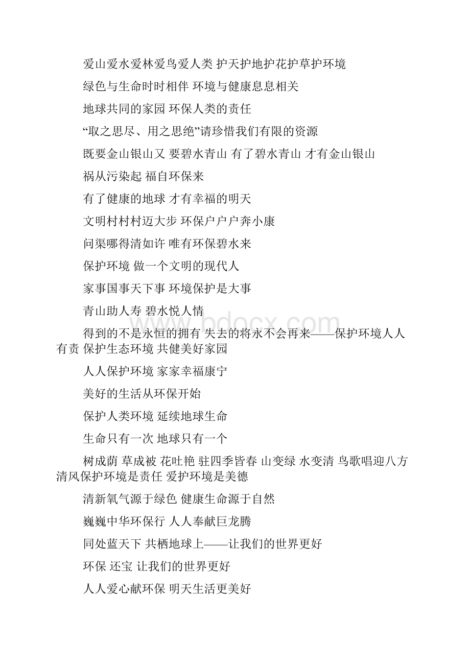 环保作文之环保标语图片卡通.docx_第3页