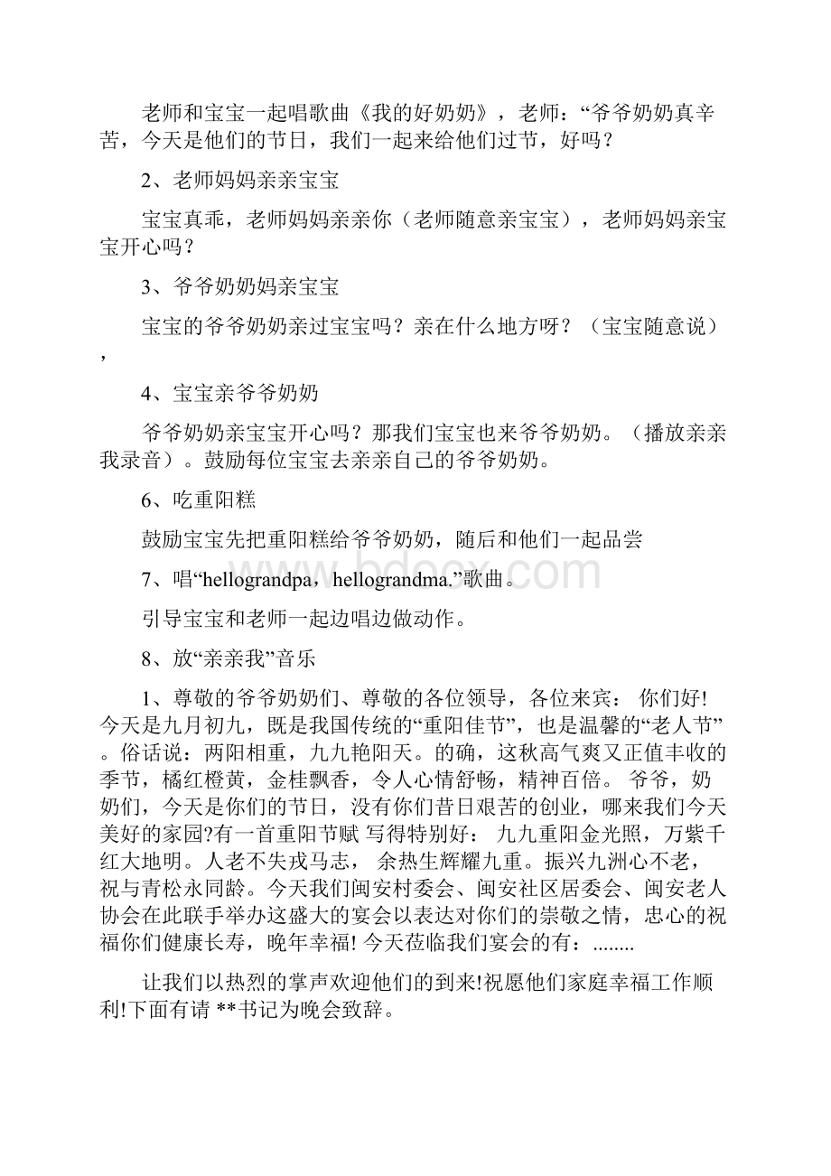 幼儿园配班老师的体会与幼儿园重阳节主持词精选多篇汇编.docx_第3页