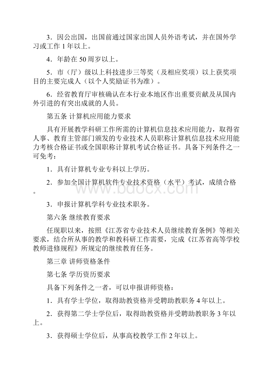 江苏高等职业院校教师.docx_第2页