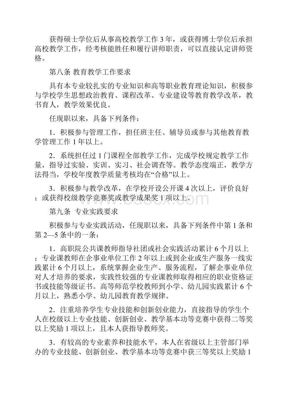 江苏高等职业院校教师.docx_第3页