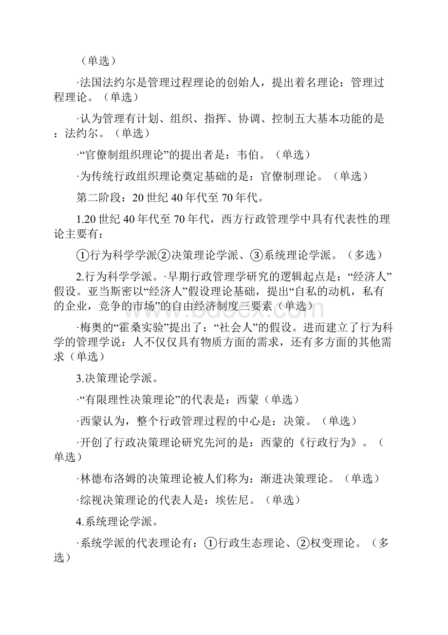 自考行政管理学重点复习精选版.docx_第3页