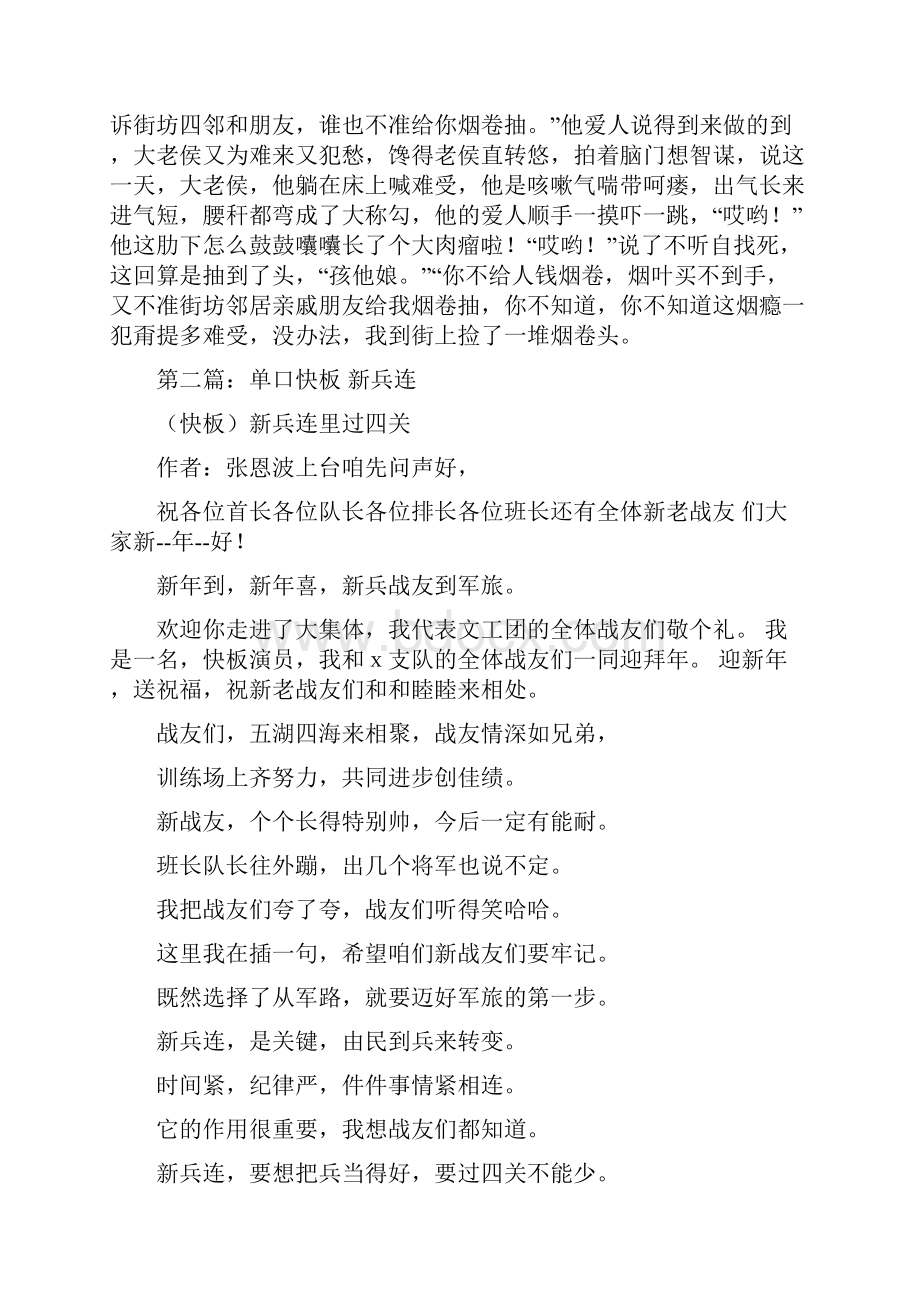 单口快板《戒烟》精选多篇晚会主持词doc.docx_第2页