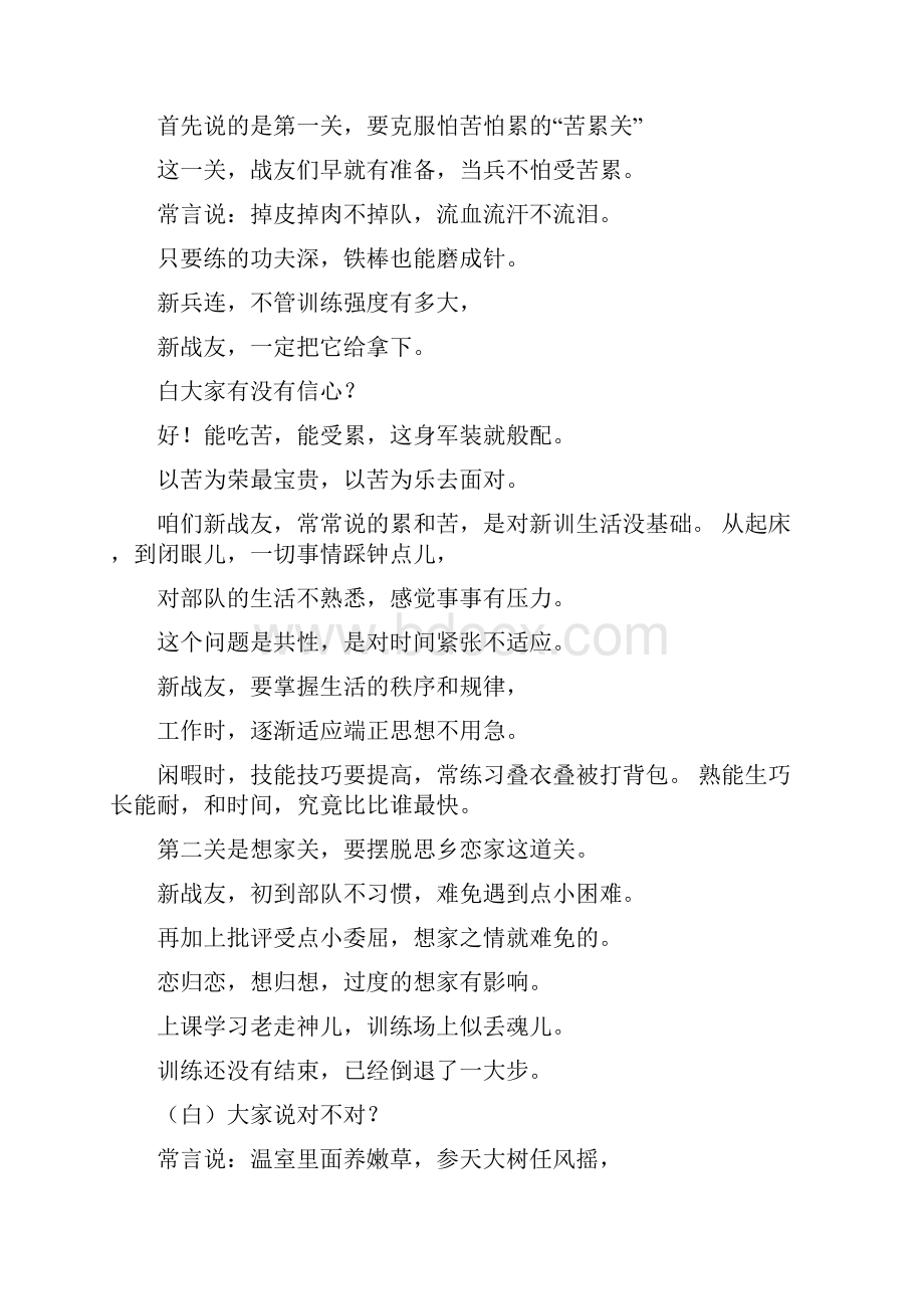 单口快板《戒烟》精选多篇晚会主持词doc.docx_第3页