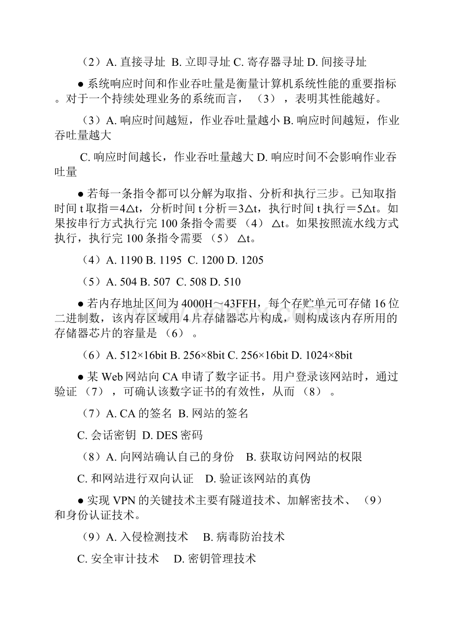 全国计算机技术与软件专业技术资格水平考试.docx_第2页