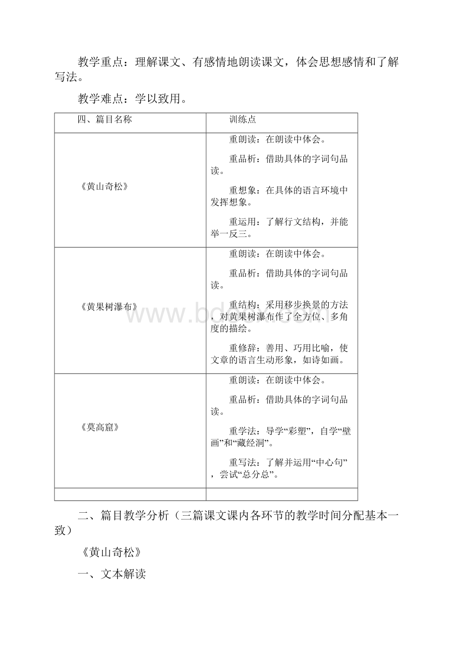 苏教版国标本小学语文五年级上册第五单元教材分析.docx_第2页