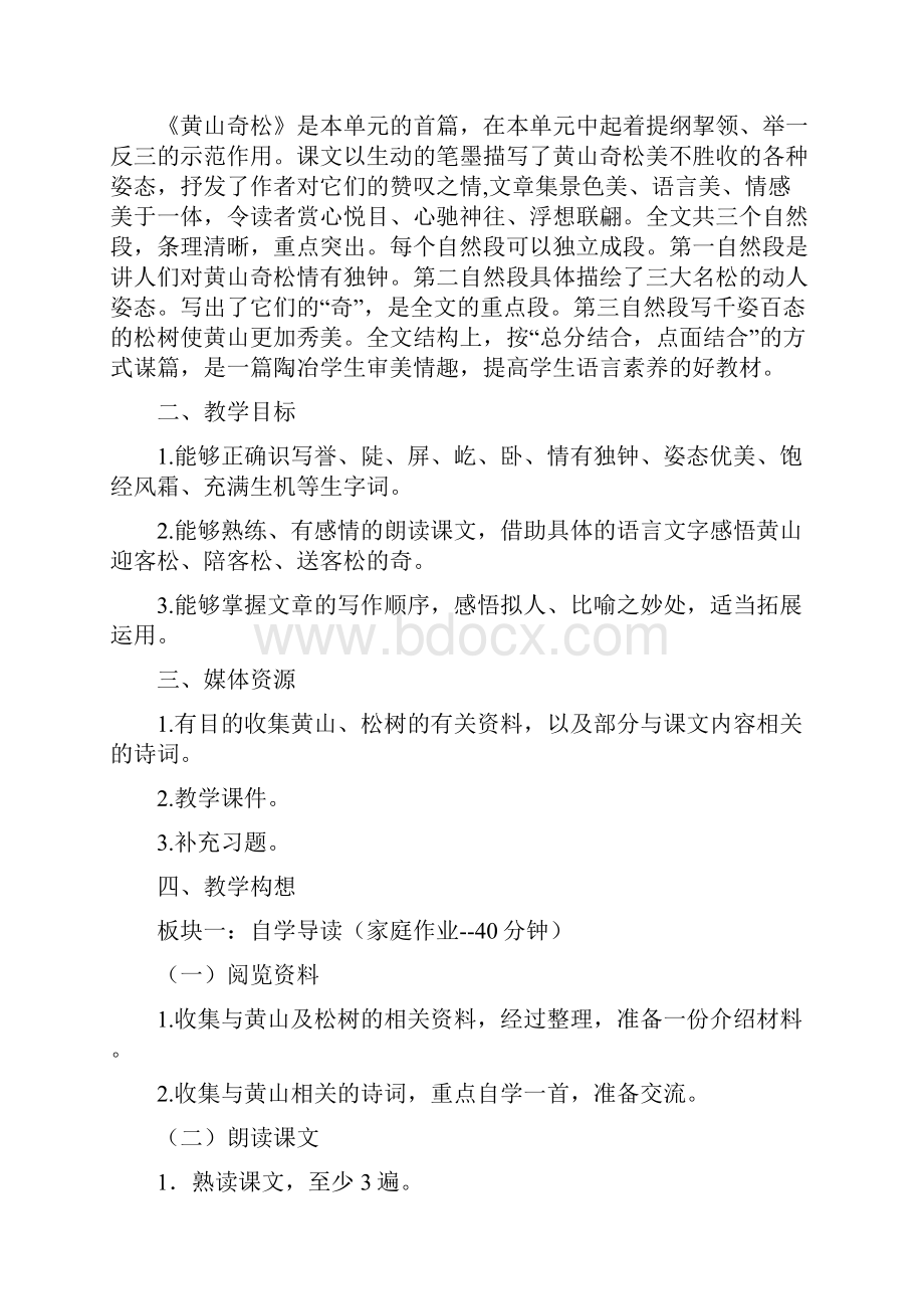 苏教版国标本小学语文五年级上册第五单元教材分析.docx_第3页