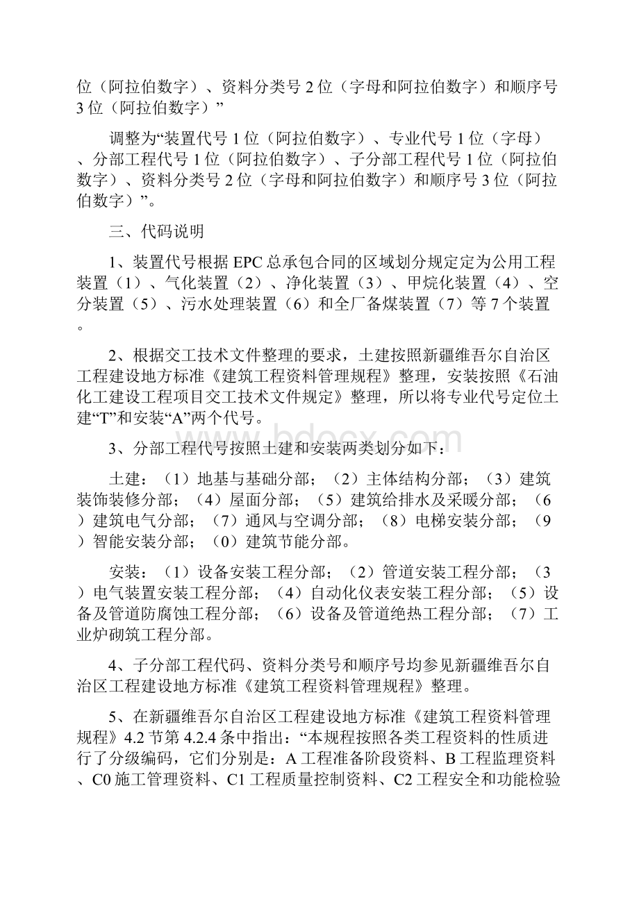 建筑工程过程资料编号要求.docx_第2页