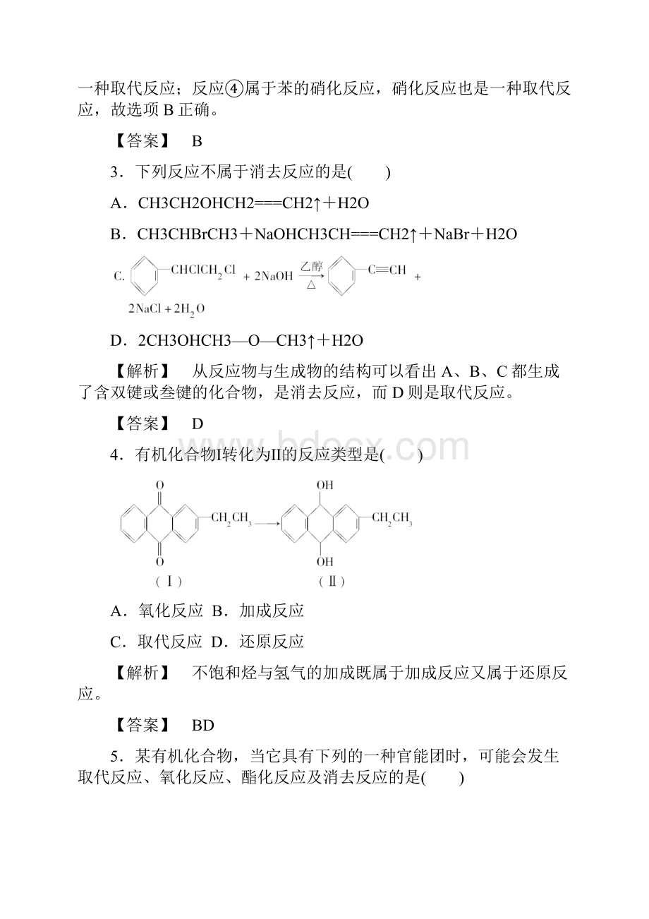 新编鲁科版选修5课时作业第2章第1节有机化学反应类型第1课时含答案.docx_第2页