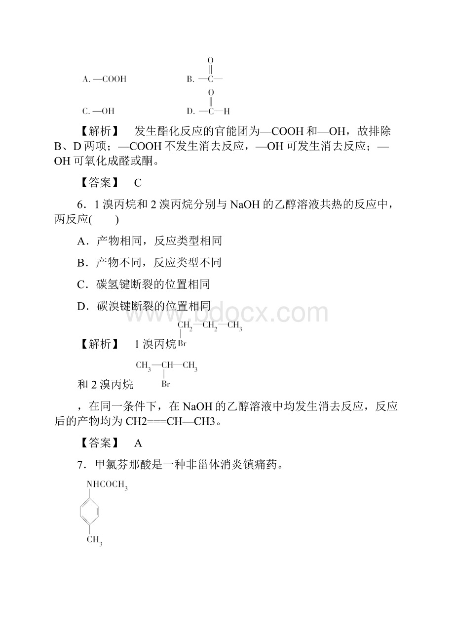 新编鲁科版选修5课时作业第2章第1节有机化学反应类型第1课时含答案.docx_第3页