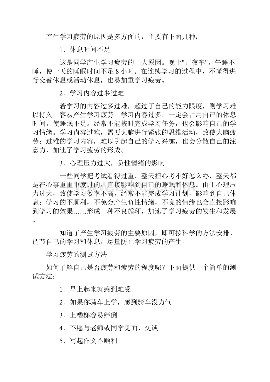 学习疲劳的预防与调适方法.docx_第2页