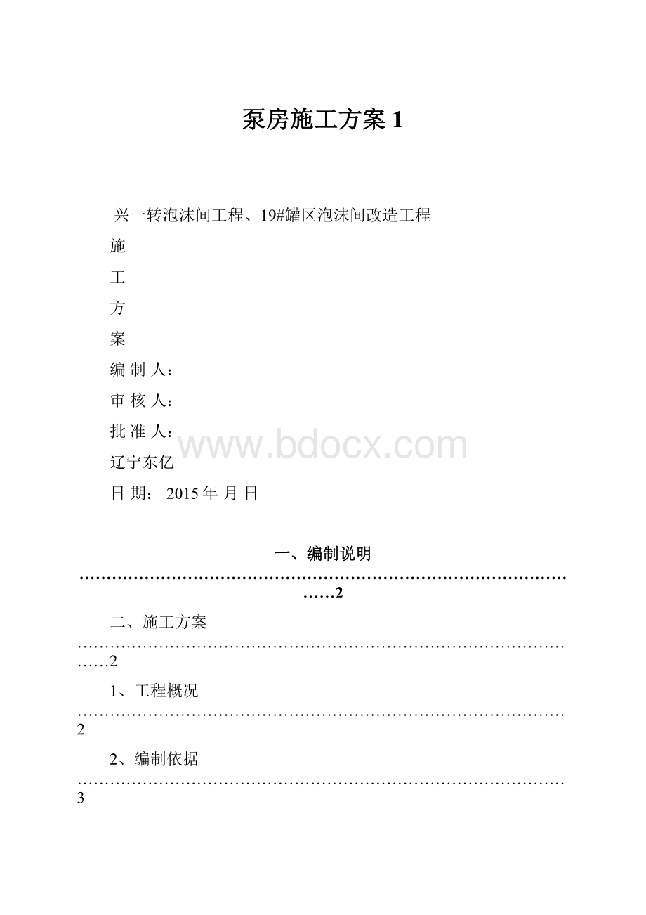 泵房施工方案1.docx